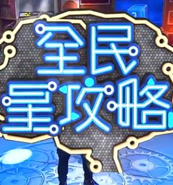 爱的捆绑