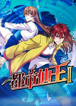 恶霸警察