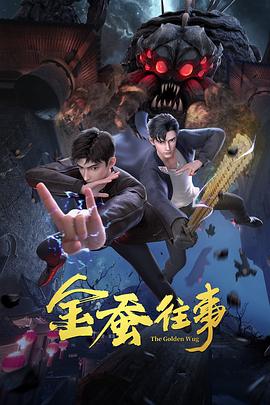 爱笑种梦室之白蛇传说