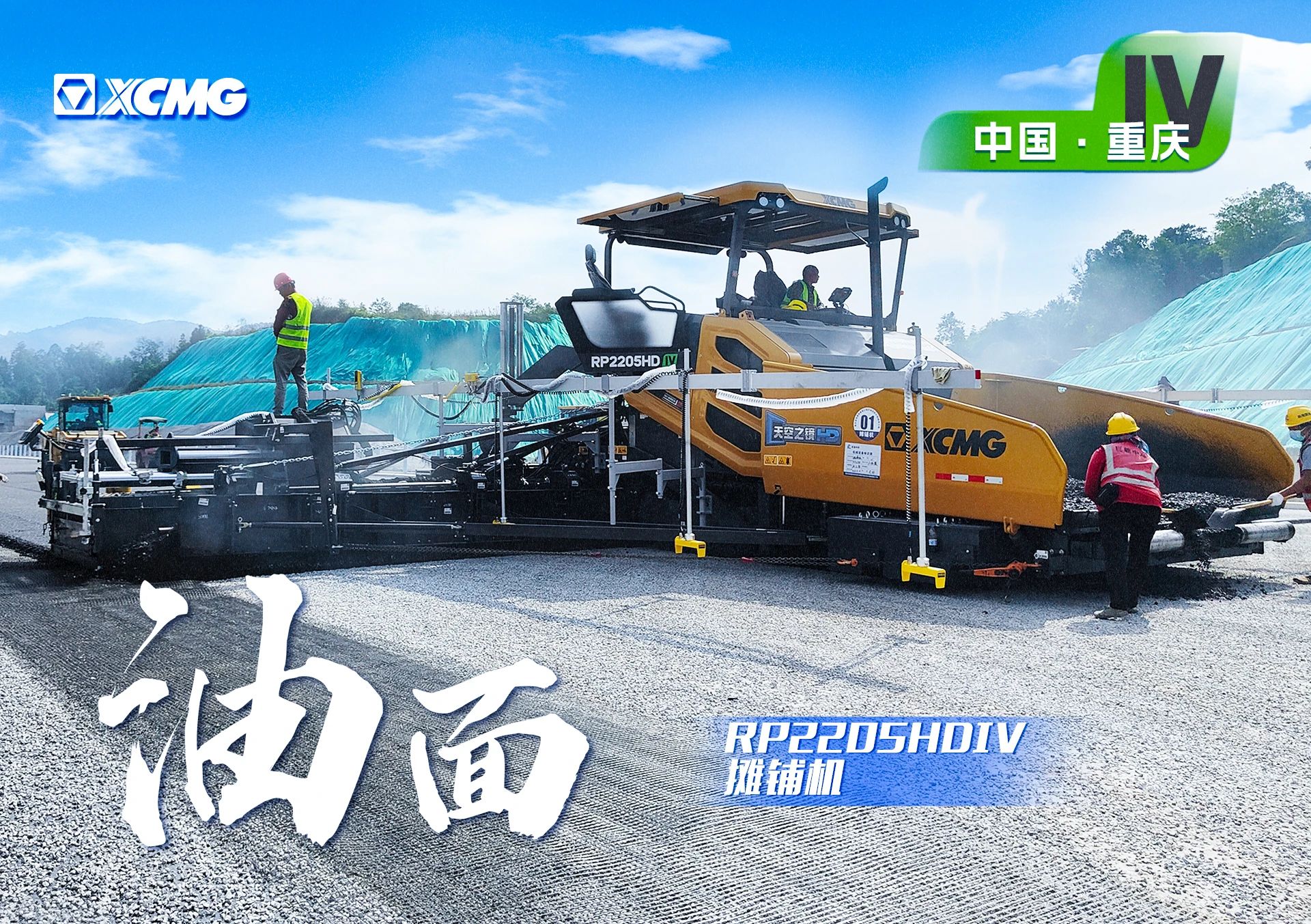 HD大寬幅攤鋪機(jī) 奮戰(zhàn)渝湘高速！