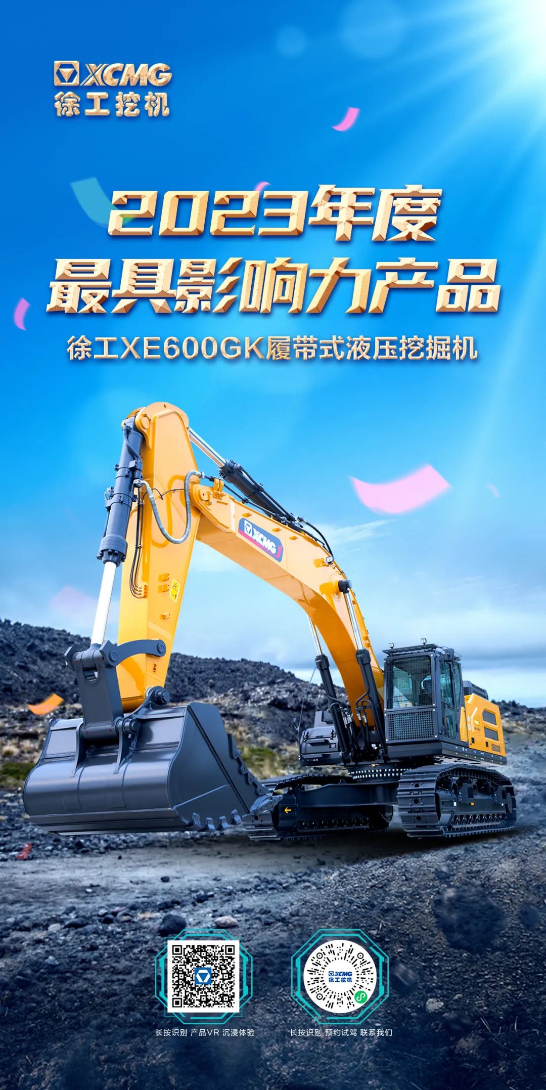 最具影響力產品！徐工又獲大獎！