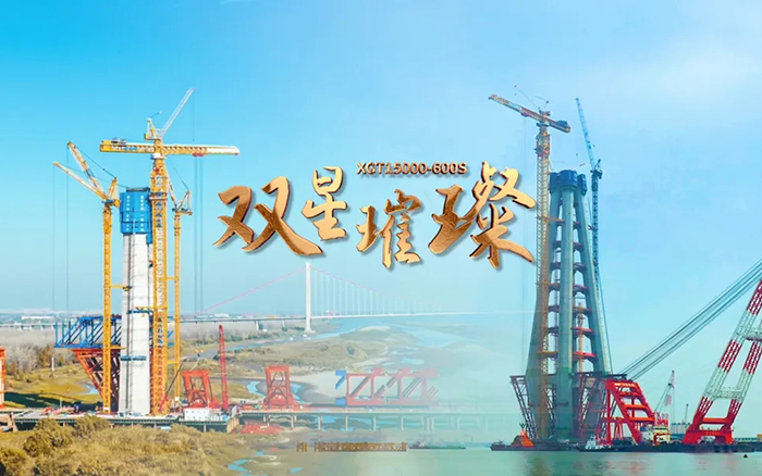 長江上的徐工金！兩臺超大型塔機賦能超級工程